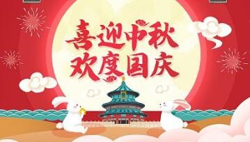 好百年家具中秋节国庆节广告录音