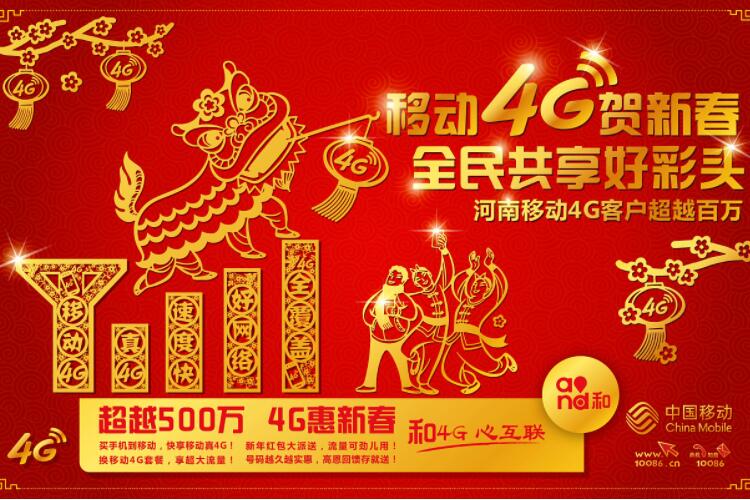 中国移动新年春节广告录音