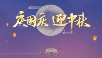 润达家具建材城中秋节国庆节广告录音